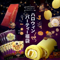 【澤井珈琲】送料無料 ハロウィンパーティー福袋(かぼちゃのロールケーキ/パンプキン/コーヒー豆/珈琲豆/おからクッキー/スイーツ/紅茶/ティーバッグ/ハロウィンブレンド)