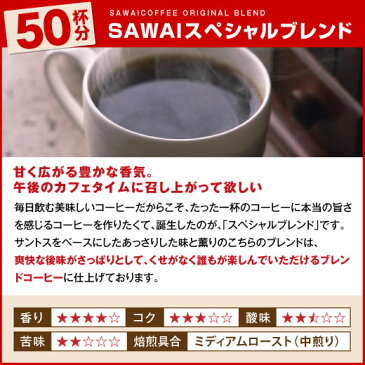 全品ポイント19倍!! 最大2,500円クーポン 【澤井珈琲】　送料無料　11年連続ショップ・オブ・ザ・イヤー受賞記念!!5分で実感！選べる挽き立ての甘い香りの極上のコーヒー福袋（ポイント10倍/コーヒー/コーヒー豆/珈琲豆） 楽天お買い物マラソン