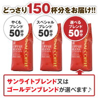 コーヒーコーヒー豆珈琲珈琲豆お試しコーヒー粉粉お試しセット中挽き豆のままレギュラーコーヒー1.5kg選べる焼きたての甘い香りの極上の珈琲150杯福袋