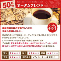 【澤井珈琲】送料無料 秋のふわふわシフォンがついてくる♪楓のコーヒー福袋