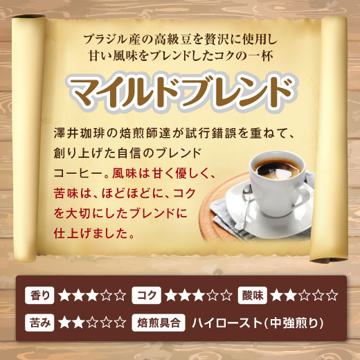 【澤井珈琲】ポイント20倍設定 送料無料　マイルドブレンド400g入りお買い得福袋 【追跡ゆうメール／同梱不可／コンビニ決済不可】【キャッシュレス5%還元】