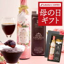 母の日 プレゼント 高級ギフト コーヒー 花 ギフト 風呂敷包み スイーツ コーヒーゼリー セット お菓子 食べ物 アイスコーヒー 実用的 珈琲 ※同梱不可 贅沢なプレミアムアイスコーヒー500ml スイートカフェゼリー1000ml コーヒーセット