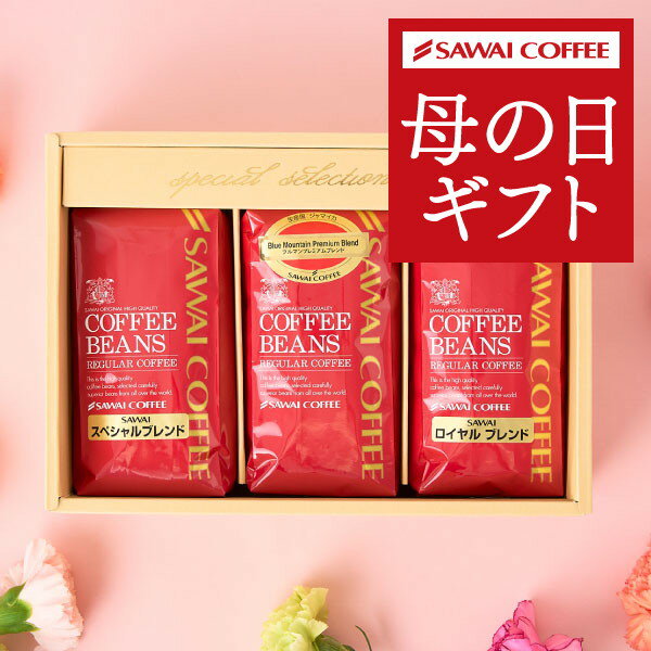 母の日 コーヒー ギフト プレゼント コーヒーギフト おしゃれ かわいい 高級 実用的 コーヒー豆 珈琲 ...