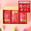 母の日 コーヒー ギフト プレゼント コーヒーギフト おしゃれ かわいい 高級 実用的 コーヒー豆 珈琲 珈琲豆 ブルーマウンテン レギュラーコーヒー3袋ギフトセット コーヒーセット ギフトセット 内祝い お返し プレゼント 贈答品 飲み物 ポイントアップ