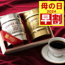 楽天澤井珈琲Beans＆Leaf【4/28迄 早割 】 母の日 コーヒーギフト コーヒー ギフト プレゼント 2024 おしゃれ かわいい 高級 実用的 コーヒー豆 珈琲 珈琲豆 ラッピング無料 銀樽缶珈琲ギフトセット 木箱入 コーヒーセット ギフトセット 内祝い お返し 贈答品 飲み物 ポイントアップ