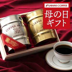 母の日 コーヒーギフト コーヒー ギフト プレゼント 2024 おしゃれ かわいい 高級 実用的 コーヒー豆 珈琲 珈琲豆 ラッピング無料 銀樽缶珈琲ギフトセット 木箱入 コーヒーセット ギフトセット 内祝い お返し 贈答品 飲み物 ポイントアップ