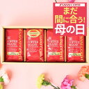 澤井珈琲 まだ間に合う 母の日 ギフト プレゼント コーヒーギフト おしゃれ かわいい 高級 実用的 コーヒー豆 珈琲 珈琲豆 ブルーマウンテン レギュラーコーヒー4袋ギフトセット ギフトセット コーヒー ギフト 内祝い お返し プレゼント 贈答品 飲み物 ポイントアップ