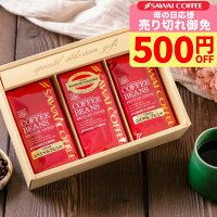 母の日プレゼント 澤井珈琲 ギフト コーヒー豆 3袋セット 高級飲み比べ ブルマンブレンド入り ラッピング無料 送料無料 お母さん感謝状付き coffee gift 母の日ギフト2025 花以外 おしゃれ 実用的 上品 珈琲豆 粉 【RDT】 【TSDT】