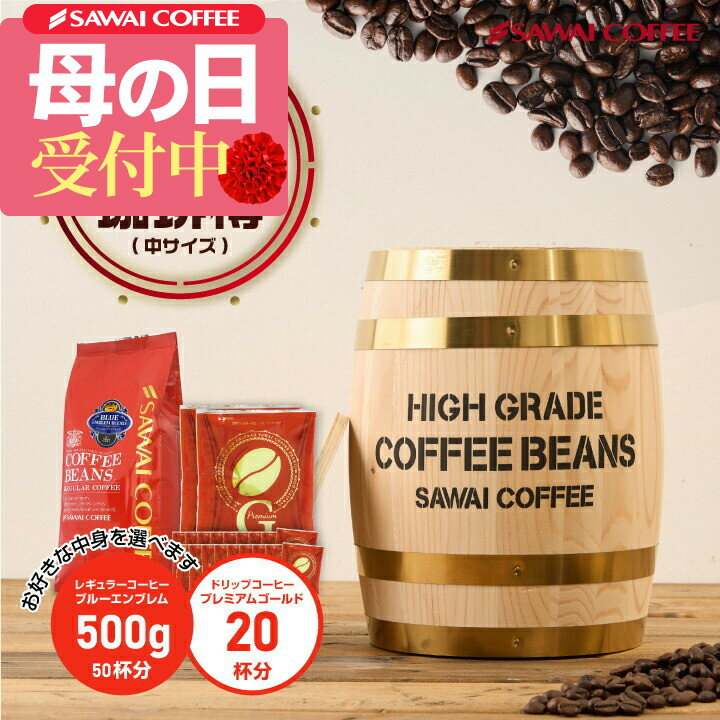 楽天市場】コーヒー豆 樽の通販