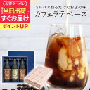 【最短当日出荷 遅れてごめん 母の日ギフト】 母の日プレゼント 澤井珈琲 アイスコーヒー ギフト 500ml×3本セット デカフェ対応 選べるカフェオレベース ...
