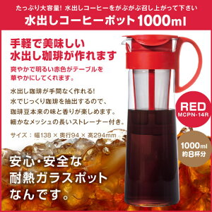 全品ポイント10倍 3月3日 日 23 59まで 澤井珈琲 送料無料 Hario 水出し珈琲ポットセット3 1000ml 水出しコーヒー ガラス サーバー ハリオ 冷凍便不可 ハリオ Or Die