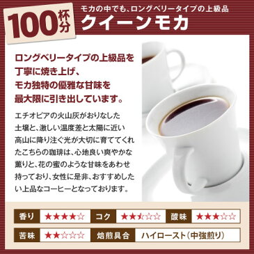 【澤井珈琲】送料無料 専門店の甘〜い香り♪モカスペシャル大入りコーヒー福袋 (コーヒー豆/珈琲豆/クイーンモカ/モカブレンド)