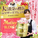 【澤井珈琲】送料無料 母の日限定マザーズブレンド入り大きな黄...