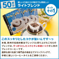 【全品ポイント5倍!8月24日(土)9:59まで】【澤井珈琲】送料無料 コーヒー150杯 ドリップコーヒー ドリップバッグ 50個×3種 送料無料 個包装