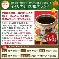 【澤井珈琲】 送料無料 コーヒー専門店の150杯分入り超大入 秋のブレンド イタリアナポリ風 コーヒー福袋(コーヒー/コーヒー豆/珈琲豆)