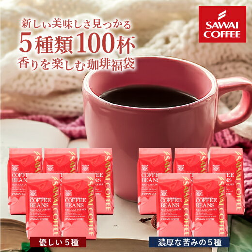 焙煎したて コーヒー豆 1kg 珈琲豆 送料無料 コーヒー 福袋 大容量 200gx5袋 中挽き/豆のまま コーヒー専門店 100杯分 飲み比べ セット..