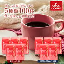 【2/12迄 クーポン利用で半額】 焙煎したて コーヒー豆 1kg 珈琲豆 送料無料 コーヒー 福袋 大容量 200gx5袋 中挽き/豆のまま コーヒー専門店 100杯分 飲み比べ セット 優しい味 濃い味 澤井珈琲