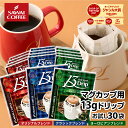 マグカップサイズ ドリップコーヒー 送料無料 コーヒー 大容量 濃いめ 13g マグカップ ドリップパック 13Drip 福袋 30杯分 個包装 13g 飲み比べ セット オリジナル クラシック ヨーロピアン 澤井珈琲