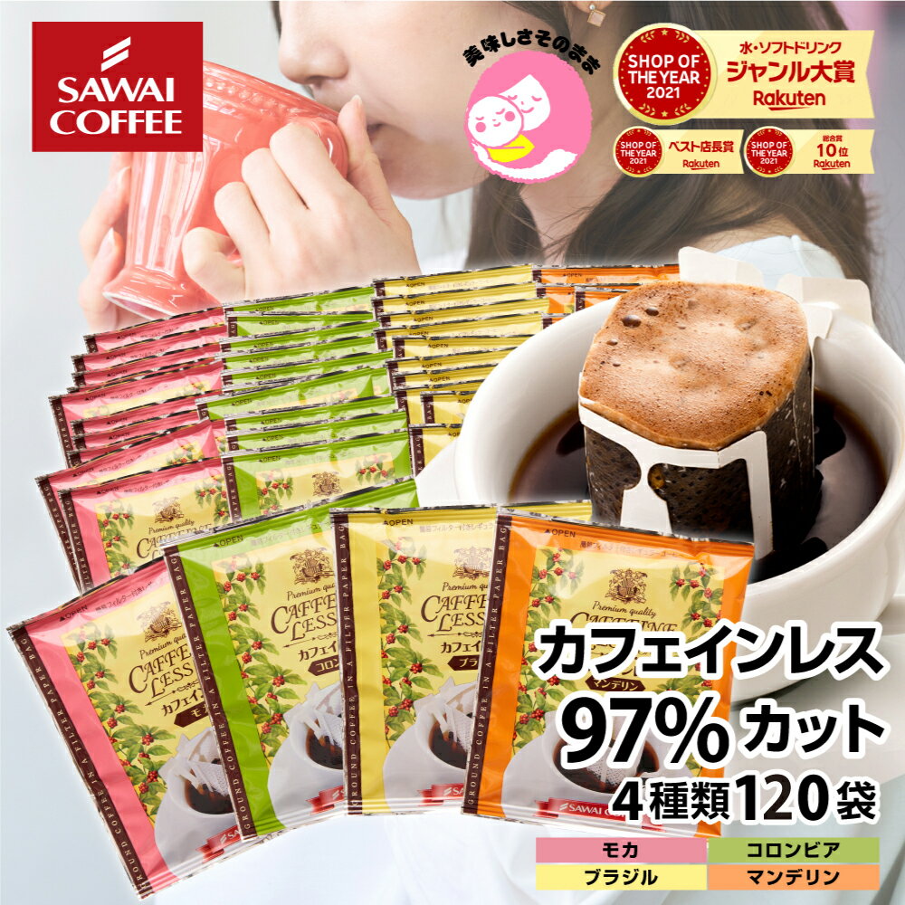 ドリップコーヒー カフェインレスコーヒードリップパック 送料無料 コーヒー 大容量 デカフェ ノンカフェイン 福袋 1…