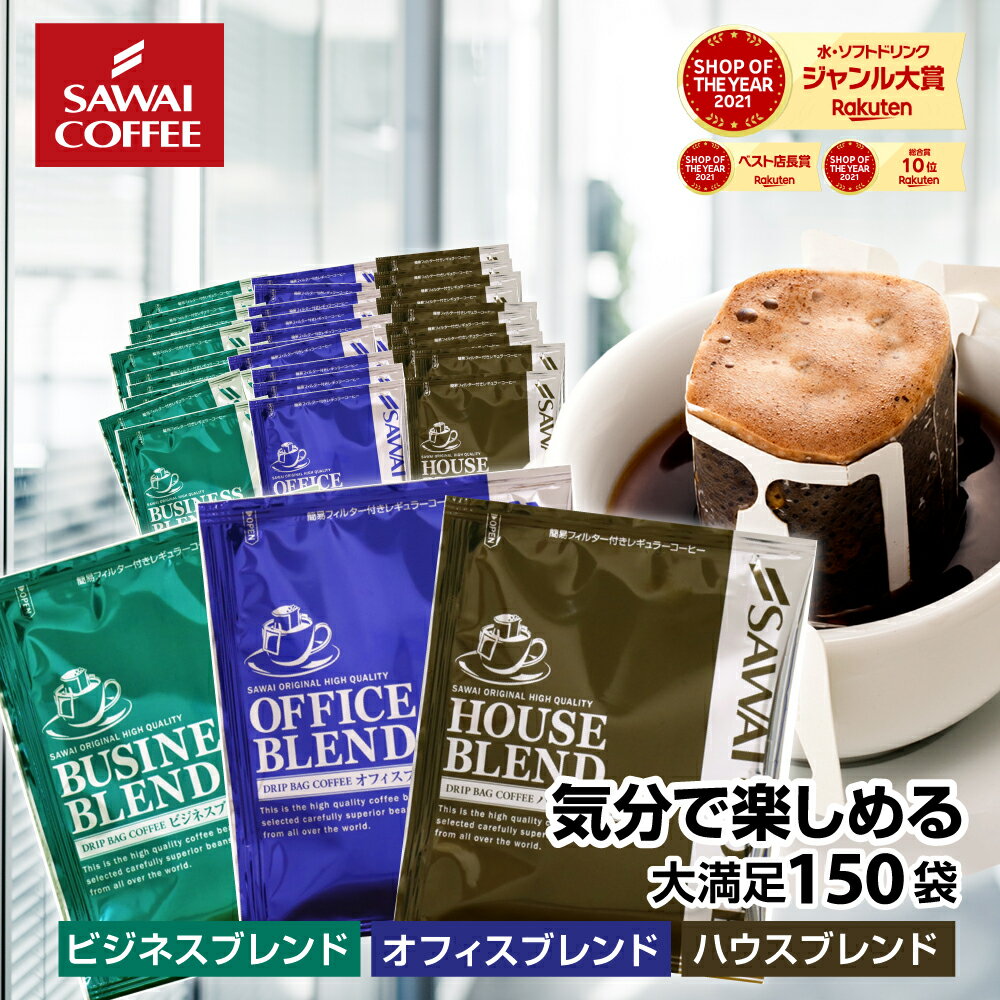 楽天ショップオブザイヤー総合賞連続入賞！コーヒー専門店 澤井珈琲の...