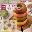 澤井珈琲 【GW最大ポイント10倍】 お菓子 洋菓子 スイーツ スイーツセット コーヒーに合う ガトープルポ 5個 個包装 コーヒーのお供 お試し アソート フィナンシェ プチギフト 焼き菓子 澤井珈琲 プレゼント ギフト抹茶 ストロベリー レモン 澤井スイーツ