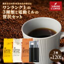 11日1:59迄クーポン&ポイントUP! 電動ミル 福袋 コーヒー豆 メリタ 電動コーヒーミル バリエピアッツァ ソルブレンド ルナブレンド テルスブレンド 1.2kg 400g×3袋 大容量 セット 澤井珈琲 【RDT】 【TSDT】
