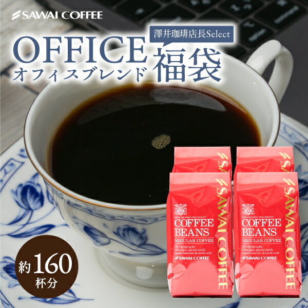 焙煎したて コーヒー豆 1.6kg 珈琲豆 