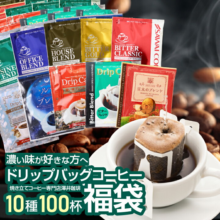 父の日 コーヒー ギフト プレゼント コーヒーギフト 送料無料 あす楽 珈琲 珈琲ギフト ドリップ ドリップコーヒー ドリップバック スペシャルティコーヒー ギフトセット 飲み比べ セット 人気 ランキング 高級 香典返し 内祝い 日常を豊かにする4種のブレンド 10pcs