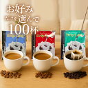 11日1:59迄クーポン&ポイントUP! 送料無料 ドリップバッグ 8g 100袋 福袋 ライトブレンド マイルドブレンド ビターブレンド 選べる セット 澤井珈琲 鮮度抜群 大容量 個包装 【RDT】 【TSDT】