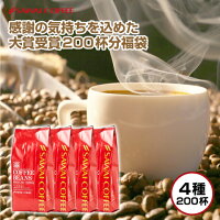 楽天ショップオブザイヤー総合賞連続入賞！コーヒー専門店 澤...