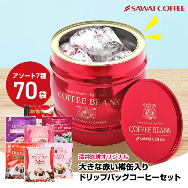 送料無料 ドリップバッグ コーヒー 珈琲