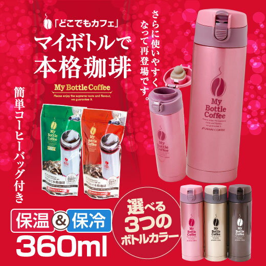 マイボトルセット