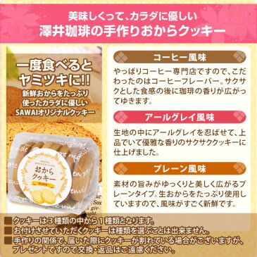 全品ポイント19倍!! 最大2,500円クーポン 【澤井珈琲】送料無料 冬味バージョンにパワーアップ!!ドカンと詰ったコーヒー福袋(コーヒー/コーヒー豆/珈琲豆/冬味グルメ) コーヒー豆単品半額 楽天スーパーSALE