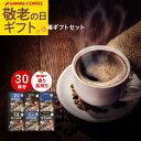 遅れてごめんね 送料無料 コーヒーギフト コーヒー 珈琲 プレゼント 敬老の日ギフト