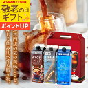 敬老の日ギフト コーヒーギフト 送料無料【澤井珈琲 アイスコーヒー1000ml 3種 飲み比べ ギフトセット】 ブルーマウンテン やくも リキッド 高級 無糖 プレゼント 【RDT】 【TSDT】