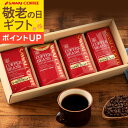 敬老の日ギフト 送料無料 コーヒーギフト コーヒー豆【澤井珈琲 詰め合わせ 200g×4種セット】珈琲豆 粉 飲み比べ セット オシャレ プレゼント 【RDT】 【TSDT】
