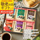敬老の日ギフト コーヒーギフト ドリップコーヒーギフト ドリップバッグ【澤井珈琲 ドリップコーヒー ギフト 飲み比べ 6種 24袋 詰め合わせ セット】 コーヒ 誕生日 【RDT】 【TSDT】