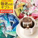 敬老の日ギフト コーヒーギフト セット 送料無料 【澤井珈琲 アソート 10種類 詰め合わせ ドリップコーヒー ギフト】 ドリップバッグギフト 化粧缶 高級 プレゼント 【RDT】 【TSDT】