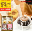 敬老の日ギフト 【澤井珈琲 ドリップコーヒー &3種のフィナンシェ コーヒーギフト 抹茶・カフェモカ・レモンのスイーツ セット】 ギフト お中元 夏ギフト ドリップバッグ プレゼント 実用的 お菓子 暑中見舞い お供え 初盆 【RDT】 【TSDT】