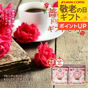 敬老の日ギフト コーヒーギフト 送料無料 【澤井珈琲 フレーバーコーヒー ギフト 薔薇 香り ローズブレンド 28袋入り】ドリップコーヒーギフト ドリップバッグ オシャレ 誕生日 【RDT】 【TSDT】