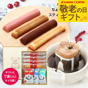 敬老の日ギフト ドリップ コーヒー スイーツセット 送料無料【澤井珈琲 ドリップコーヒー3種&しっとりスティックケーキ4本 コーヒーギフト 】 お中元 夏ギフト...