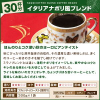 【澤井珈琲】レギュラーコーヒーお試し325円福袋(珈琲/珈琲豆/コーヒー/コーヒー豆/イタリアナポリ風ブレンド) 【キャッシュレス・消費者還元認定店 クレジットカード決済で5%還元】