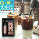 11日1:59迄クーポン&ポイントUP! スイーツセット【澤井珈琲カフェラテベース&手作りオリジナル クッキー3種 ギフトセット】 送料無料 カフェオレ コーヒ...