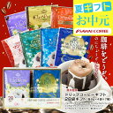 送料無料 コーヒーギフト 【澤井珈琲 7種飲み比べ アソート 28袋 ドリップコーヒーギフト】 お中元 夏ギフト ドリップバッグ 窒素充填 焼き立て新鮮 ブルマ...