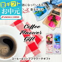 コーヒーギフト【澤井珈琲 ソープフラワーとドリップコーヒーのプチギフト】おしゃれ ドリップコーヒーギフト お中元 夏ギフト 御中元 ドリップバッグ 1000円 【RDT】 【TSDT】