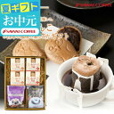 送料無料 【ドリップコーヒー&ふくろう珈琲もなかセット 2種の珈琲と特製あんの贅沢おやつ コーヒーギフト】ドリップコーヒーギフト お中元 夏ギフト ドリップバッ...