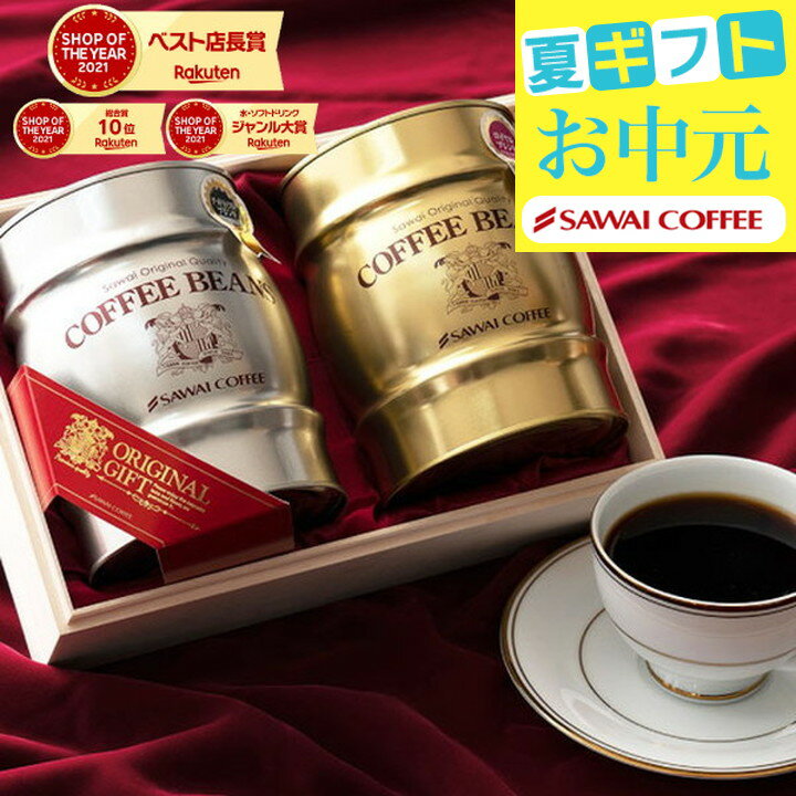 送料無料 【金と銀の珈琲樽缶 木箱