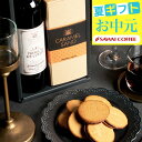 11日1:59迄クーポン&ポイントUP! コーヒー コーヒーギフト お中元 夏ギフト 御中元 アイスコーヒー スイーツセット 【キャラメルチョコサンド 選べるア...