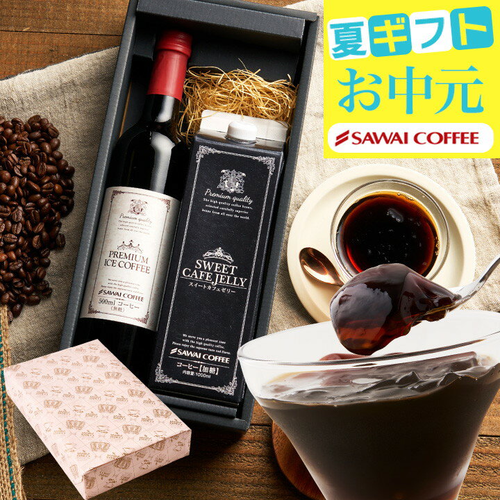 コーヒーゼリー｜日本一と言われる美味しいと言われるようなおすすめを教えて！