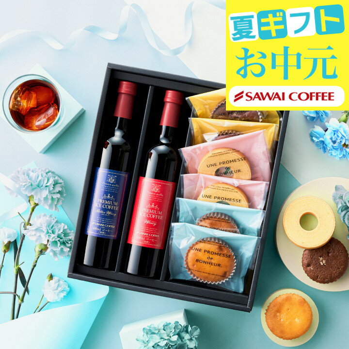 11日1:59迄クーポン＆ポイントUP！ コーヒーギフト お中元 夏ギフト 御中元 アイスコーヒー スイーツセット 【アイスコーヒー＆焼き菓子 チョコマドレーヌ・プレーン・バウムクーヘン ギフト】お菓子 澤井珈琲 暑中見舞い お供え 初盆 敬老の日 【RDT】 【TSDT】のサムネイル